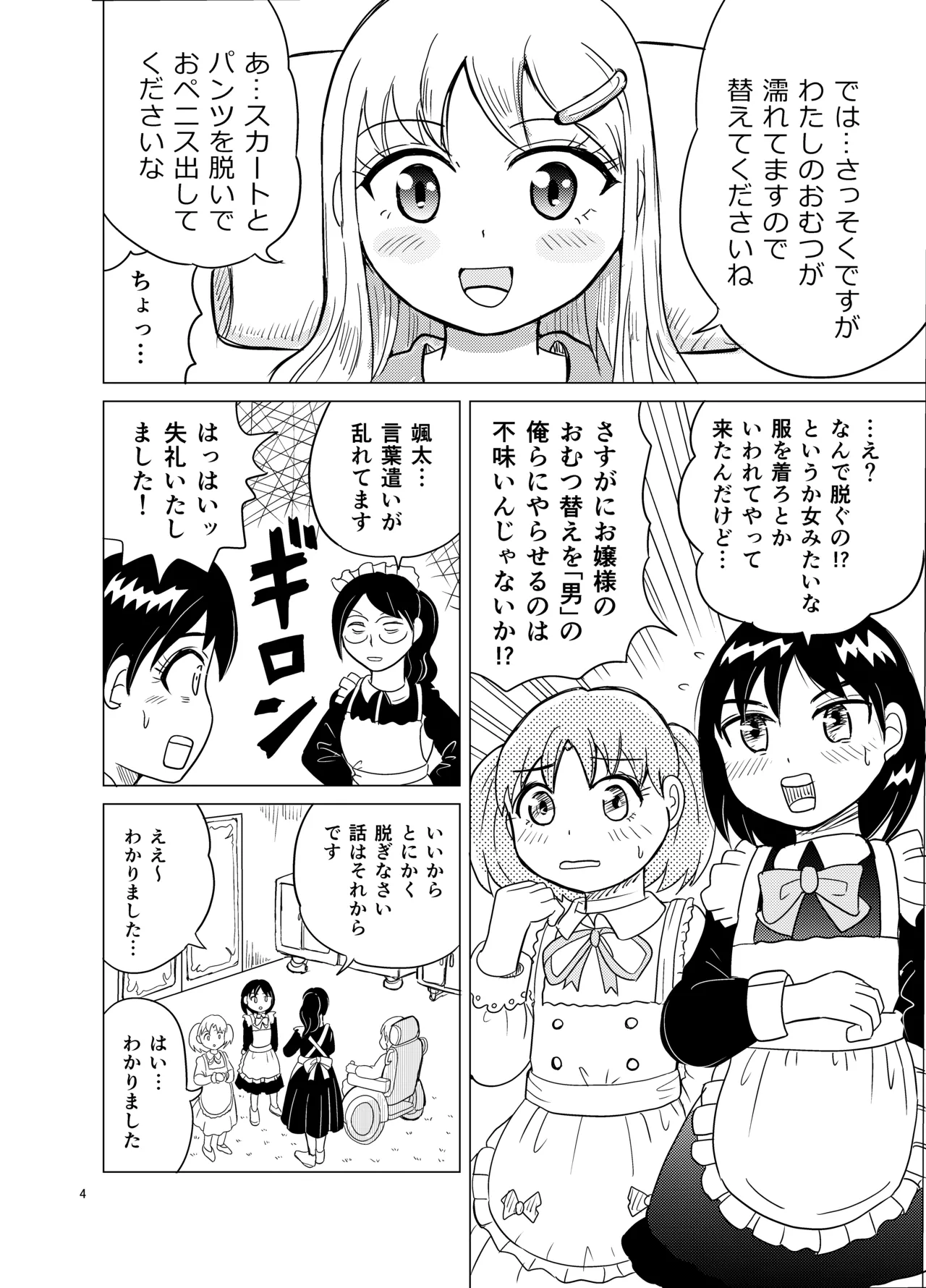お嬢様とおむつ替え Page.3