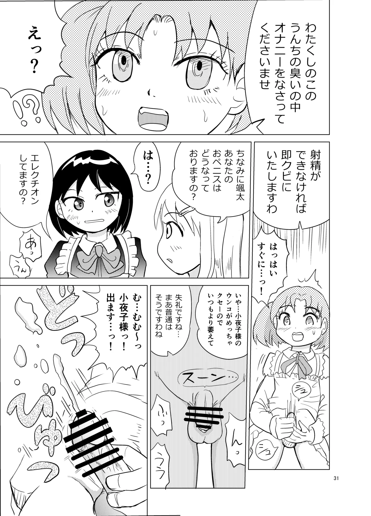 お嬢様とおむつ替え Page.30
