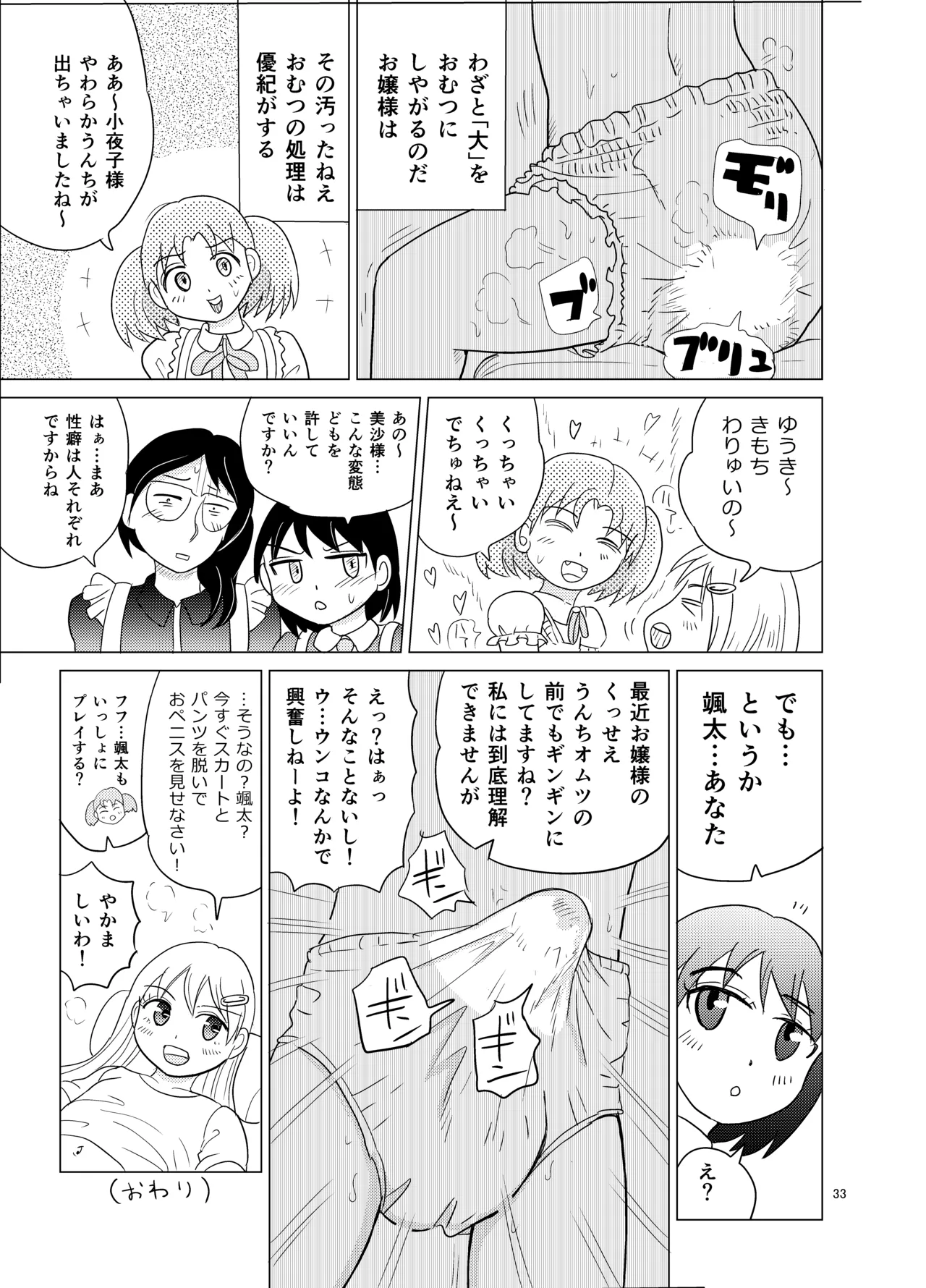 お嬢様とおむつ替え Page.32
