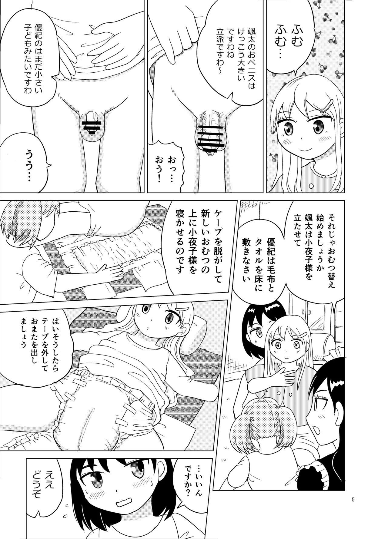 お嬢様とおむつ替え Page.4