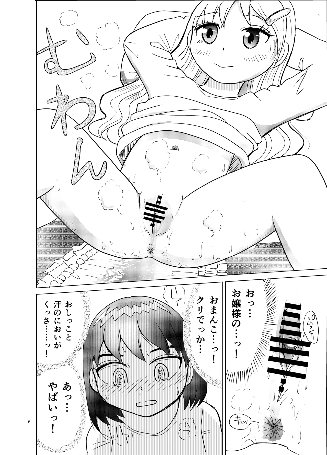 お嬢様とおむつ替え Page.5