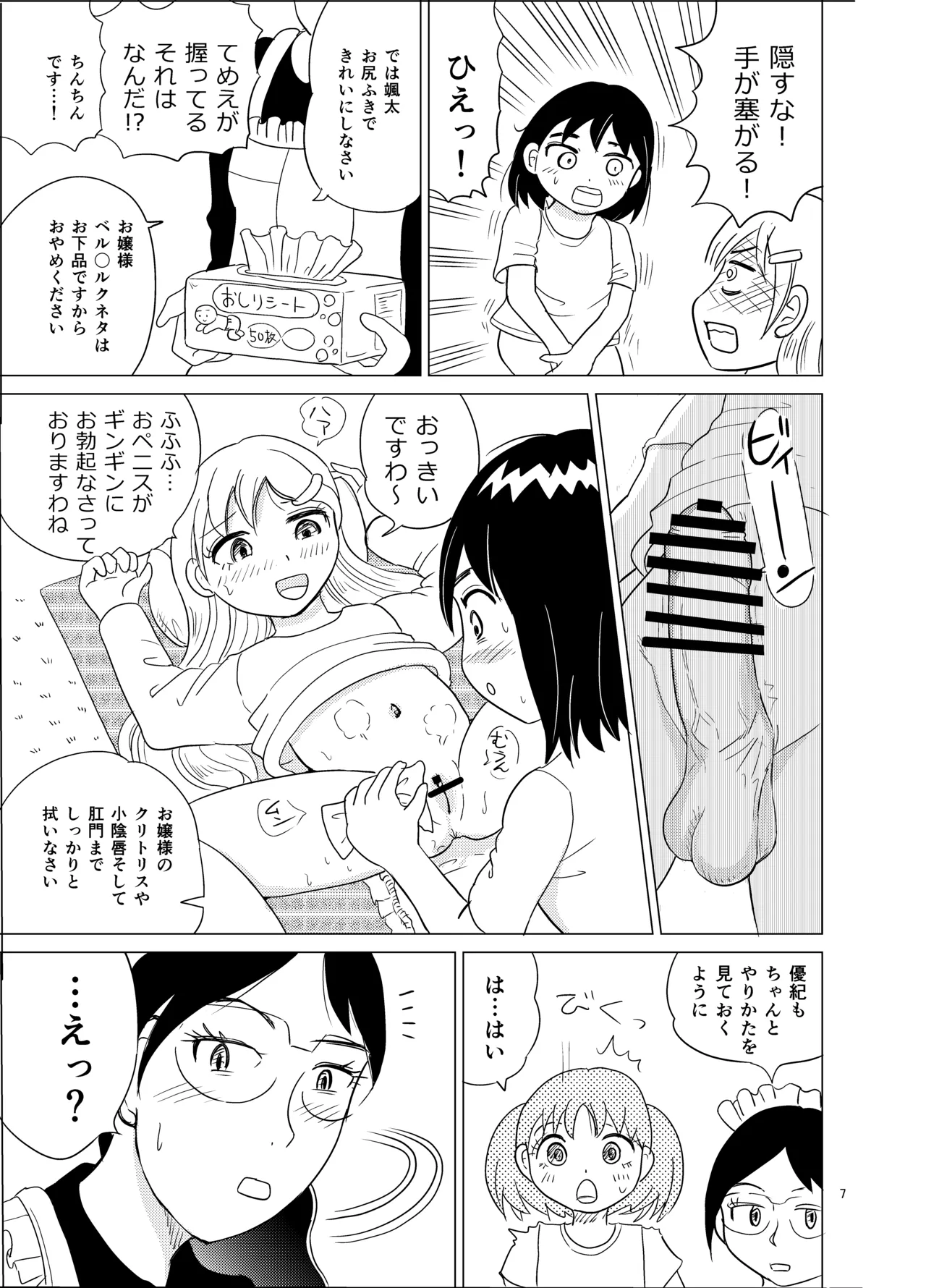 お嬢様とおむつ替え Page.6