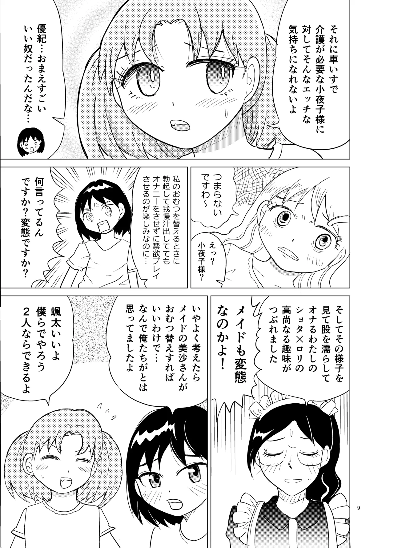 お嬢様とおむつ替え Page.8