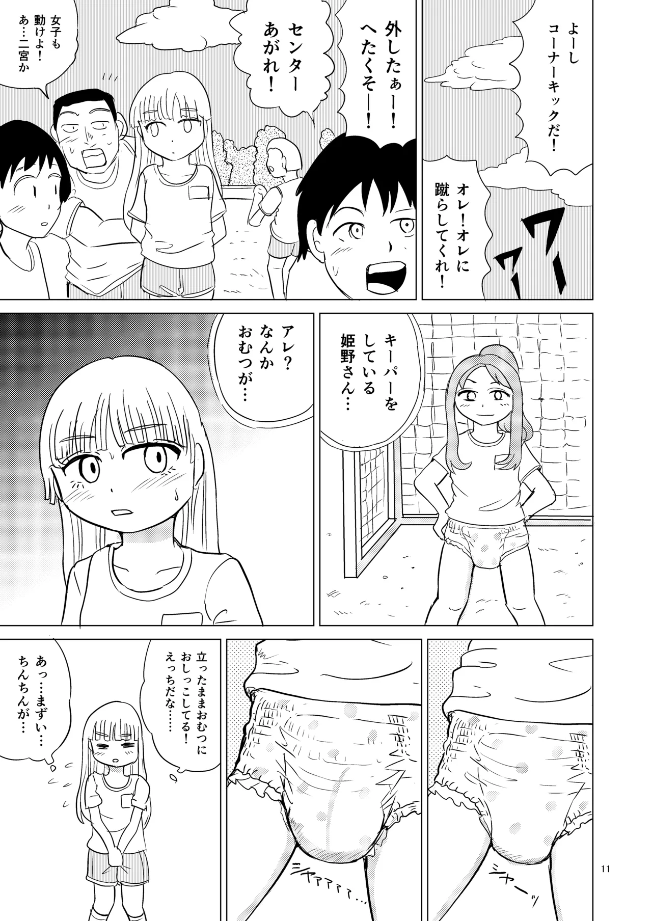便器の娘 Page.10