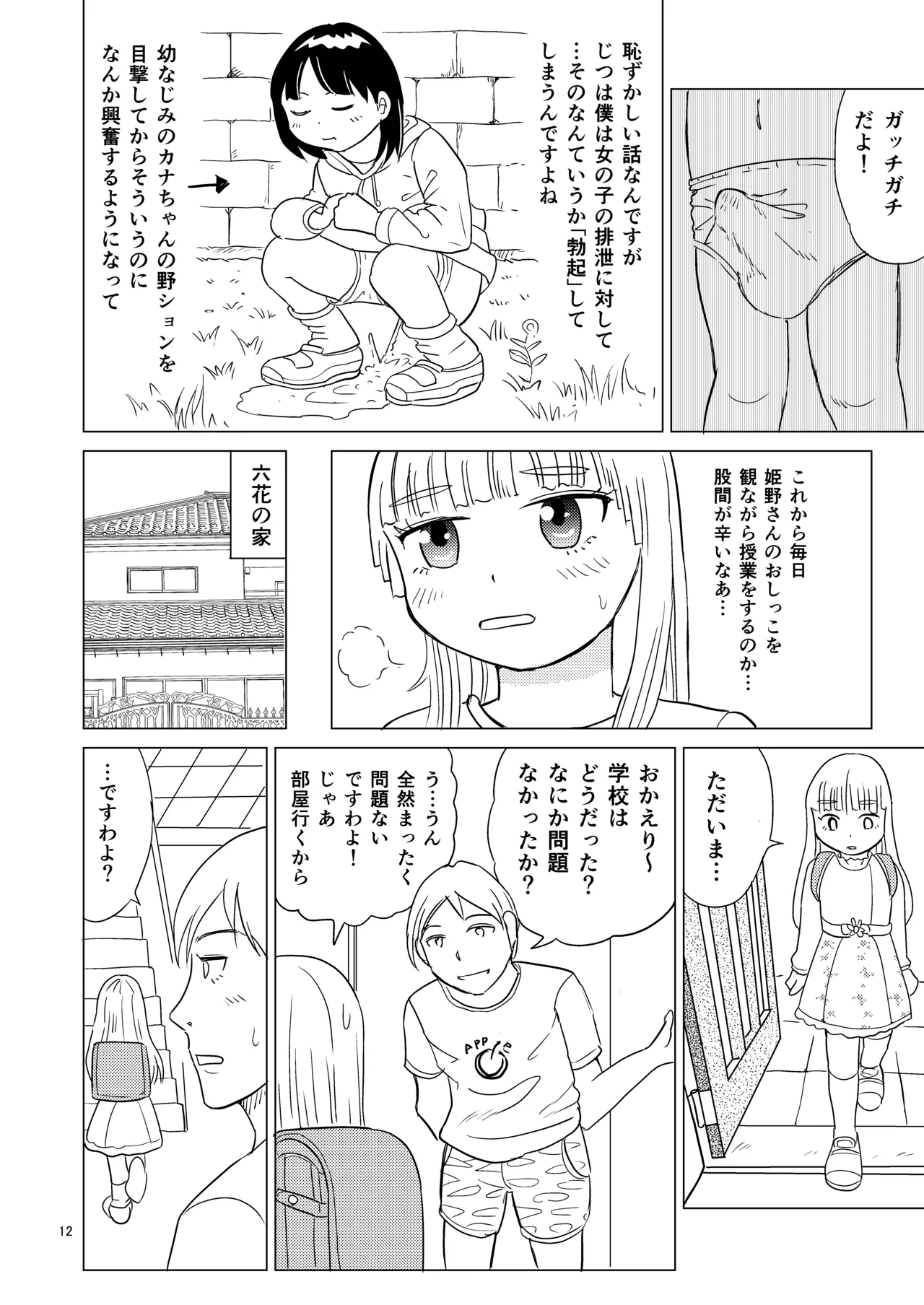 便器の娘 Page.11
