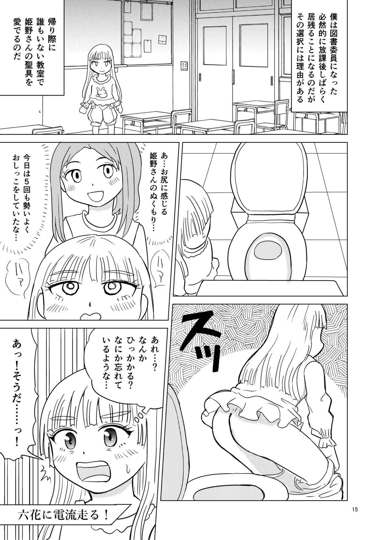 便器の娘 Page.14