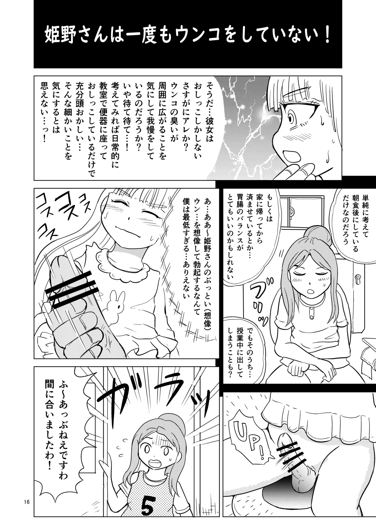 便器の娘 Page.15