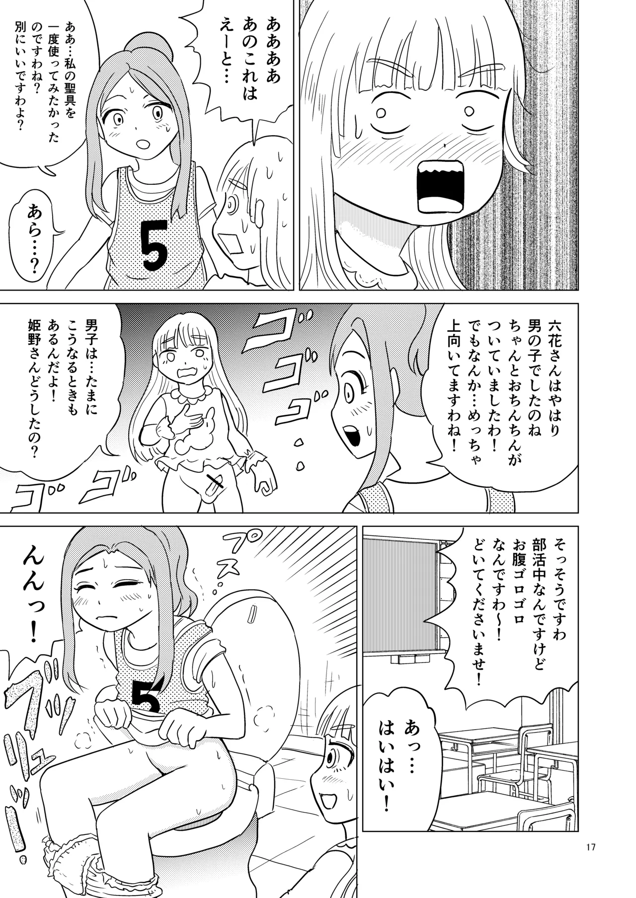 便器の娘 Page.16