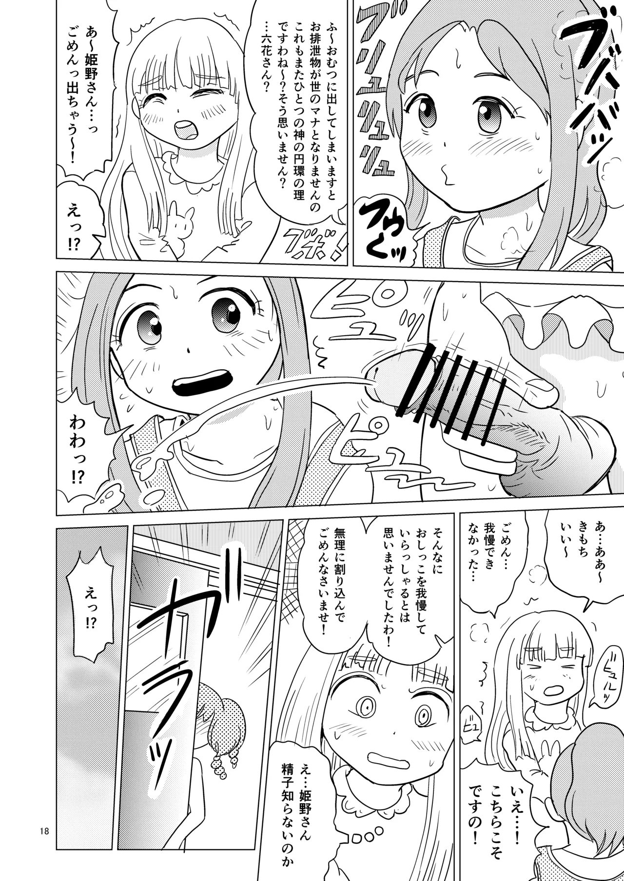 便器の娘 Page.17