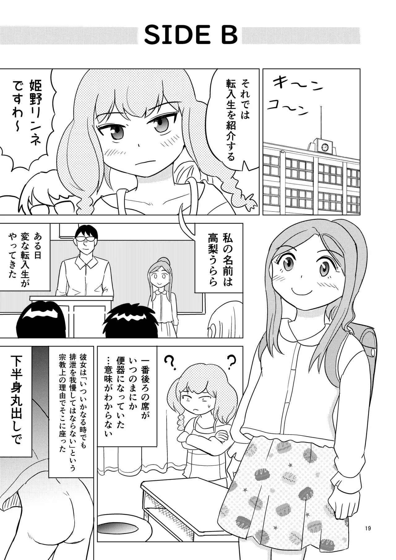 便器の娘 Page.18