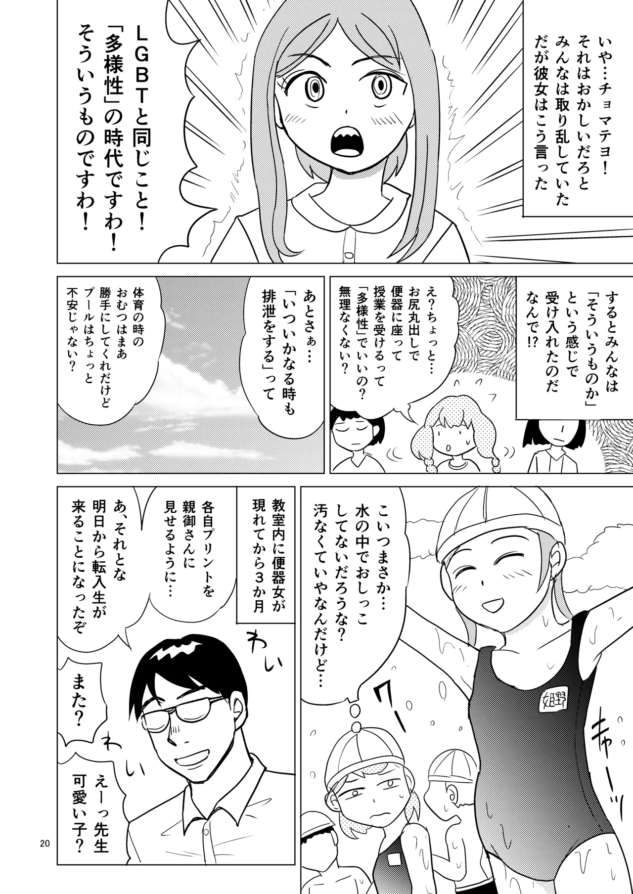 便器の娘 Page.19