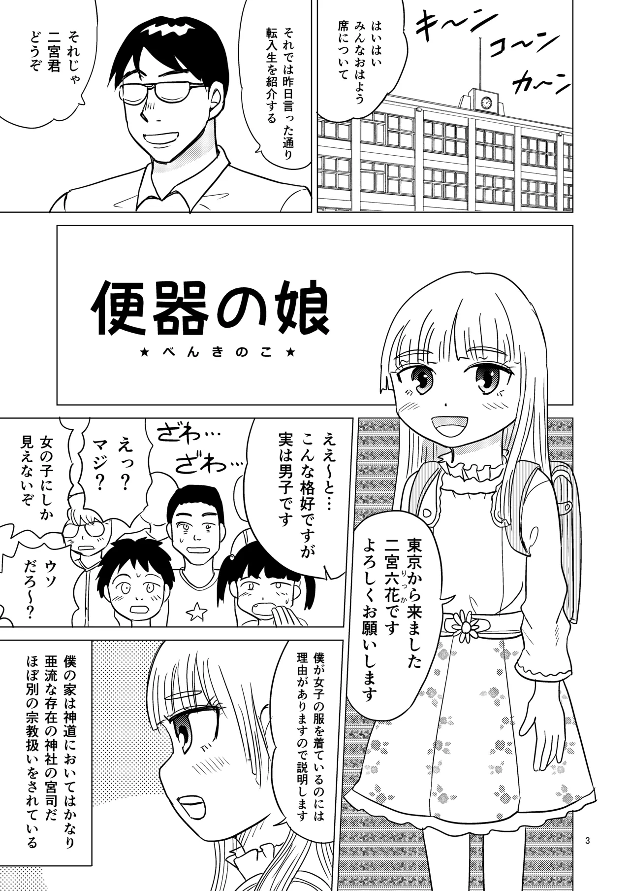 便器の娘 Page.2