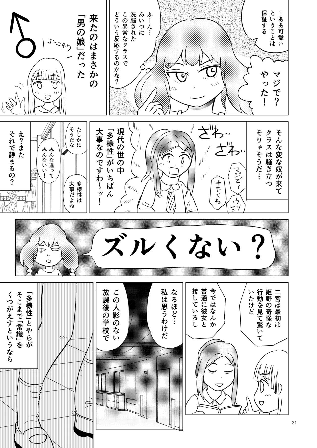 便器の娘 Page.20