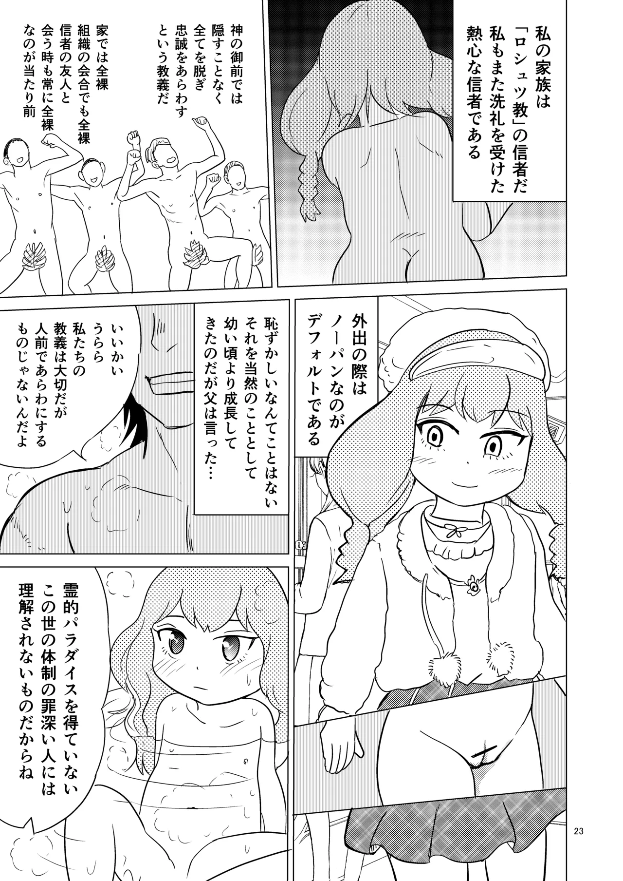 便器の娘 Page.22