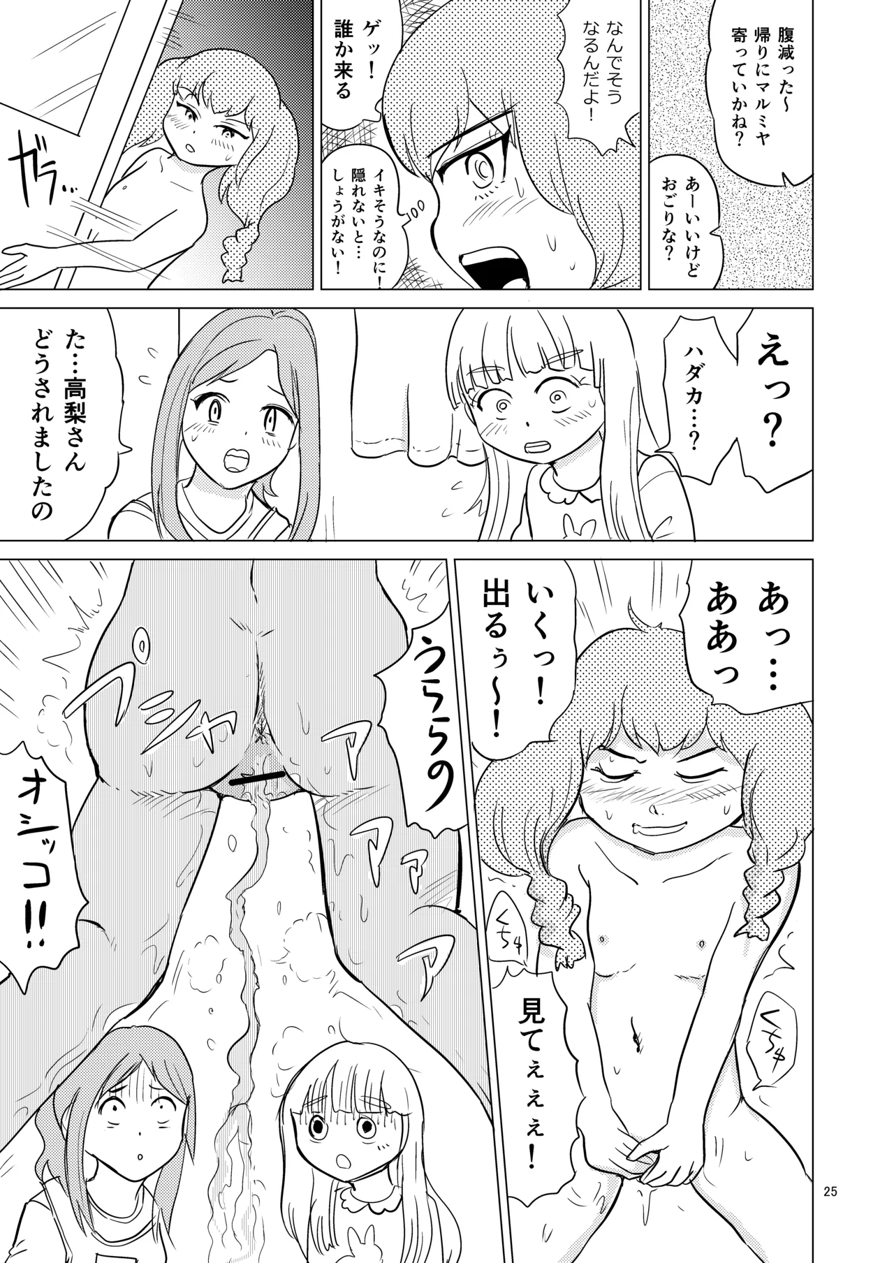 便器の娘 Page.24
