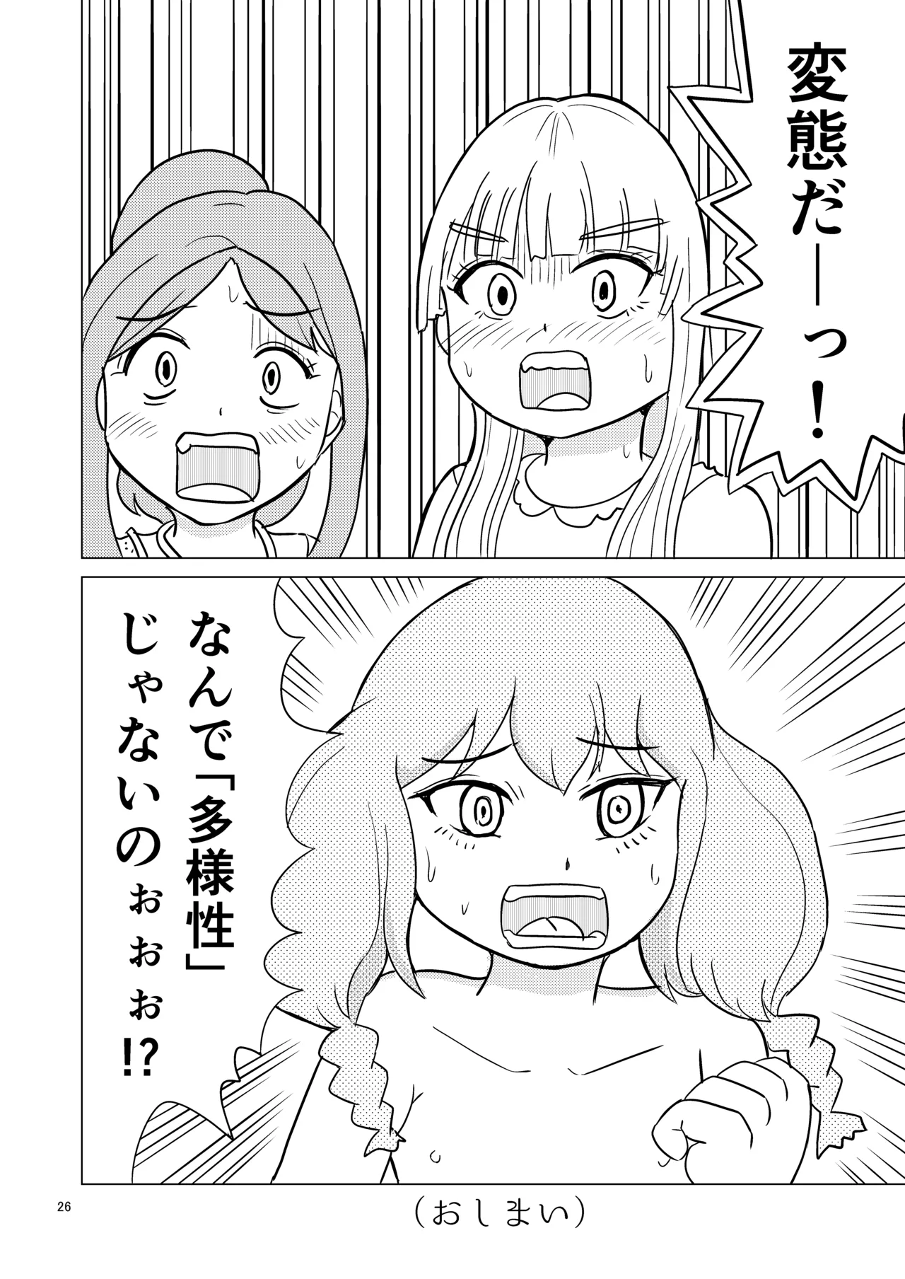 便器の娘 Page.25