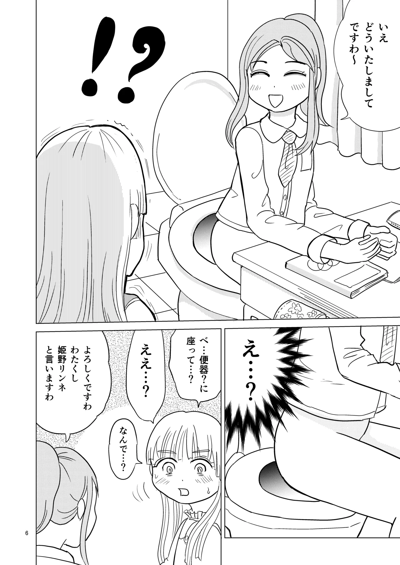 便器の娘 Page.5