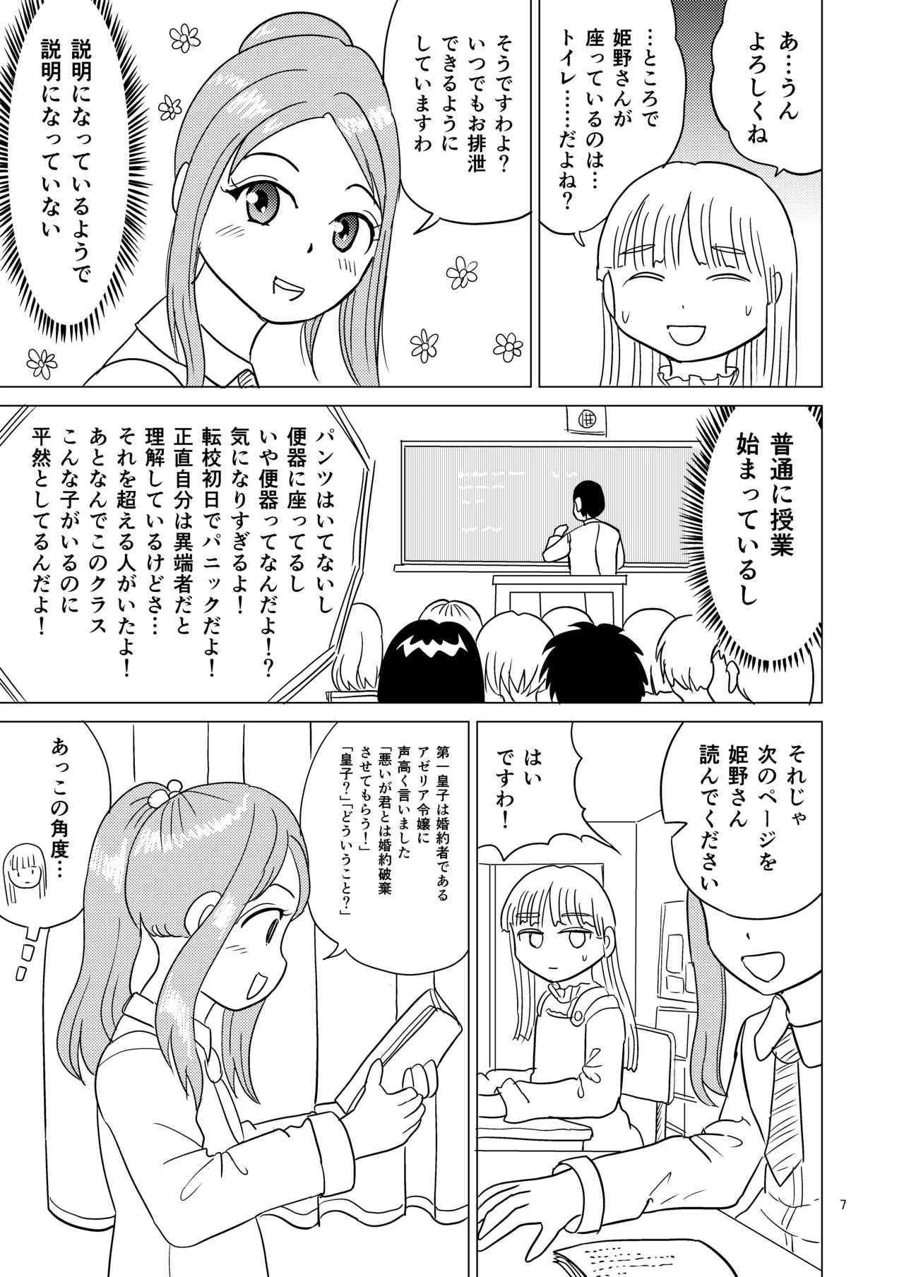 便器の娘 Page.6