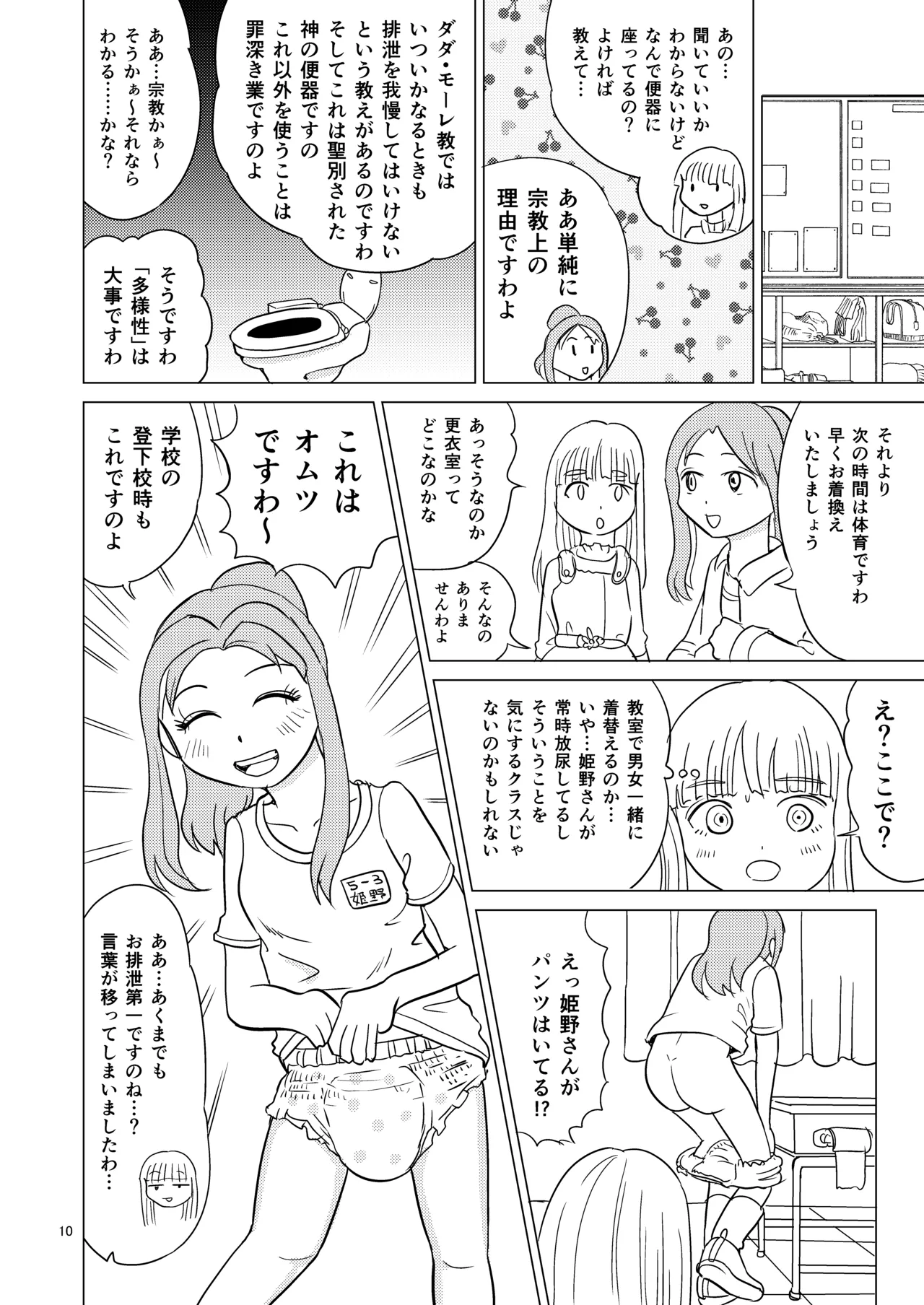 便器の娘 Page.9