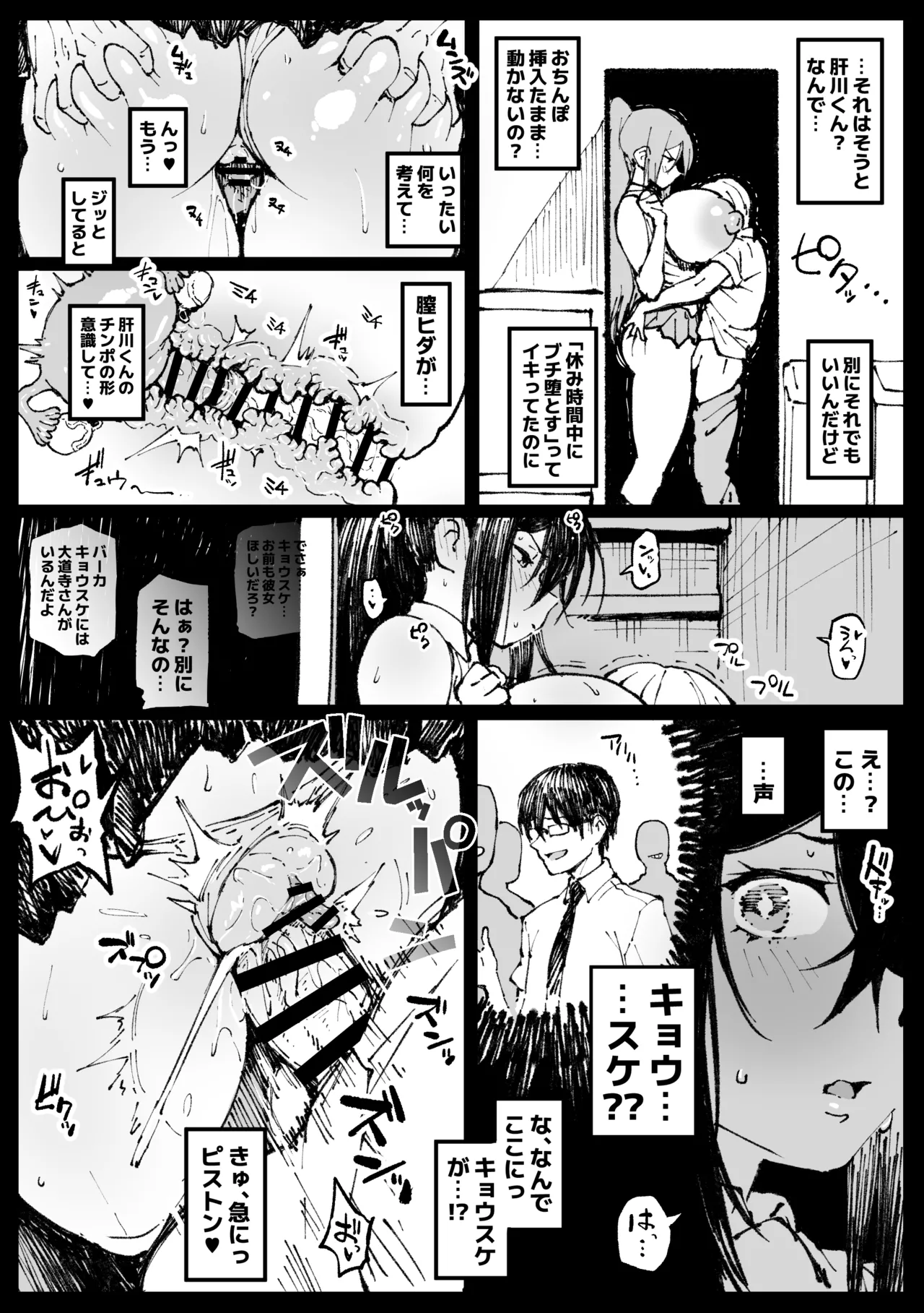 ６番勝負ツバキ② Page.2