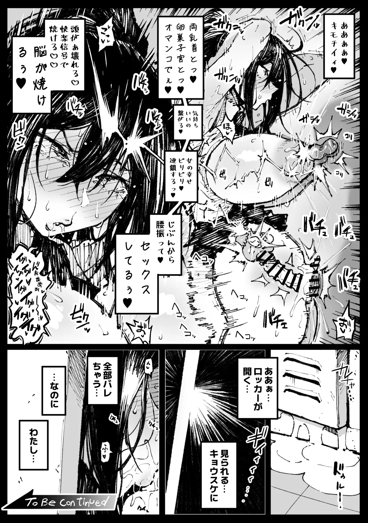 ６番勝負ツバキ② Page.5