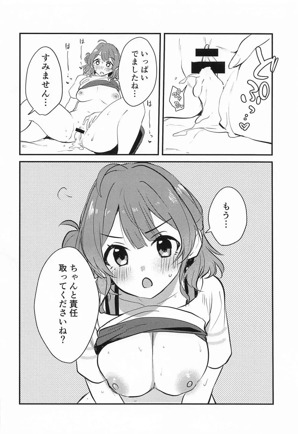 花海佑芽は癒したい Page.11