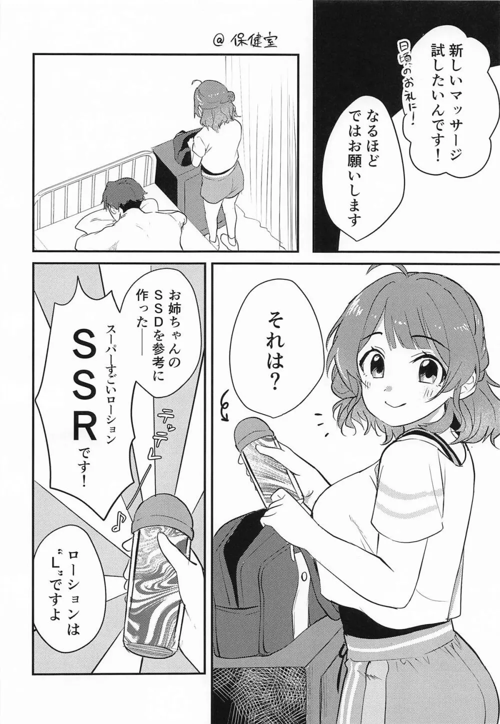 花海佑芽は癒したい Page.3