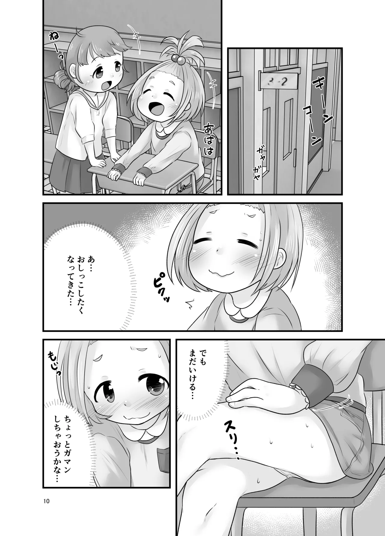 ナイショのおはなつみ Page.10