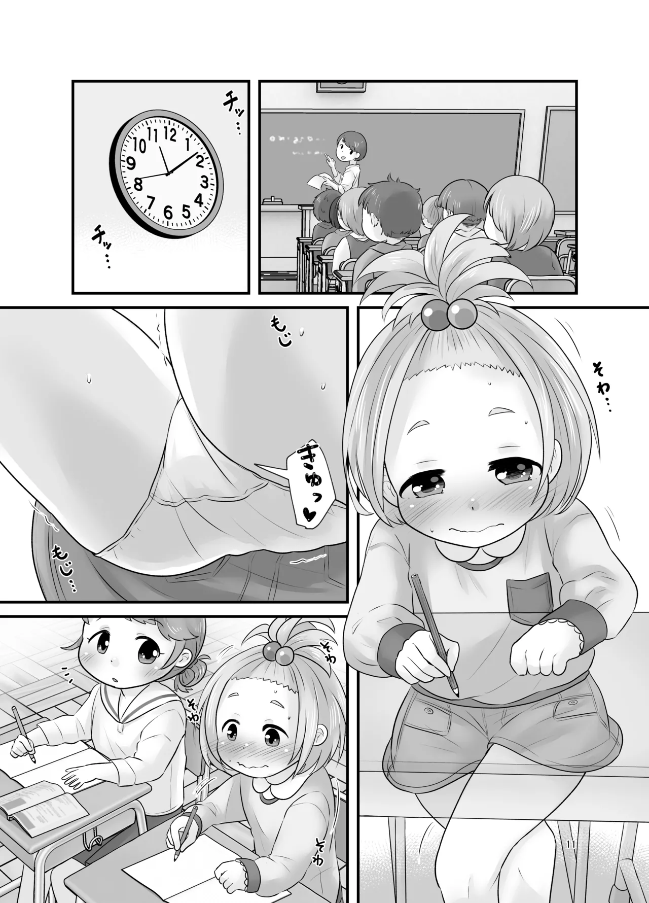 ナイショのおはなつみ Page.11