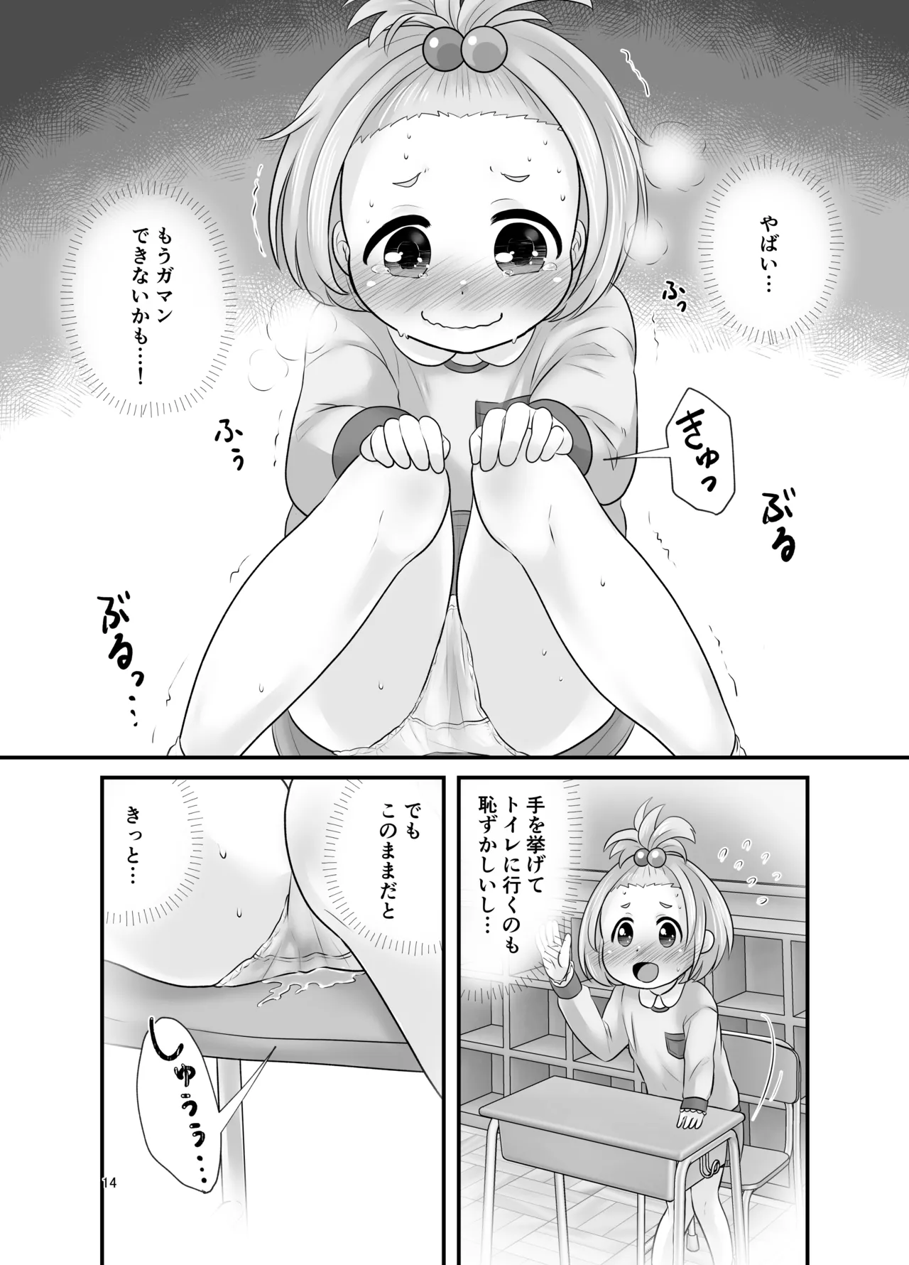 ナイショのおはなつみ Page.14