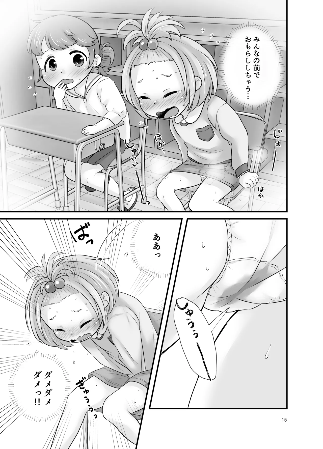 ナイショのおはなつみ Page.15
