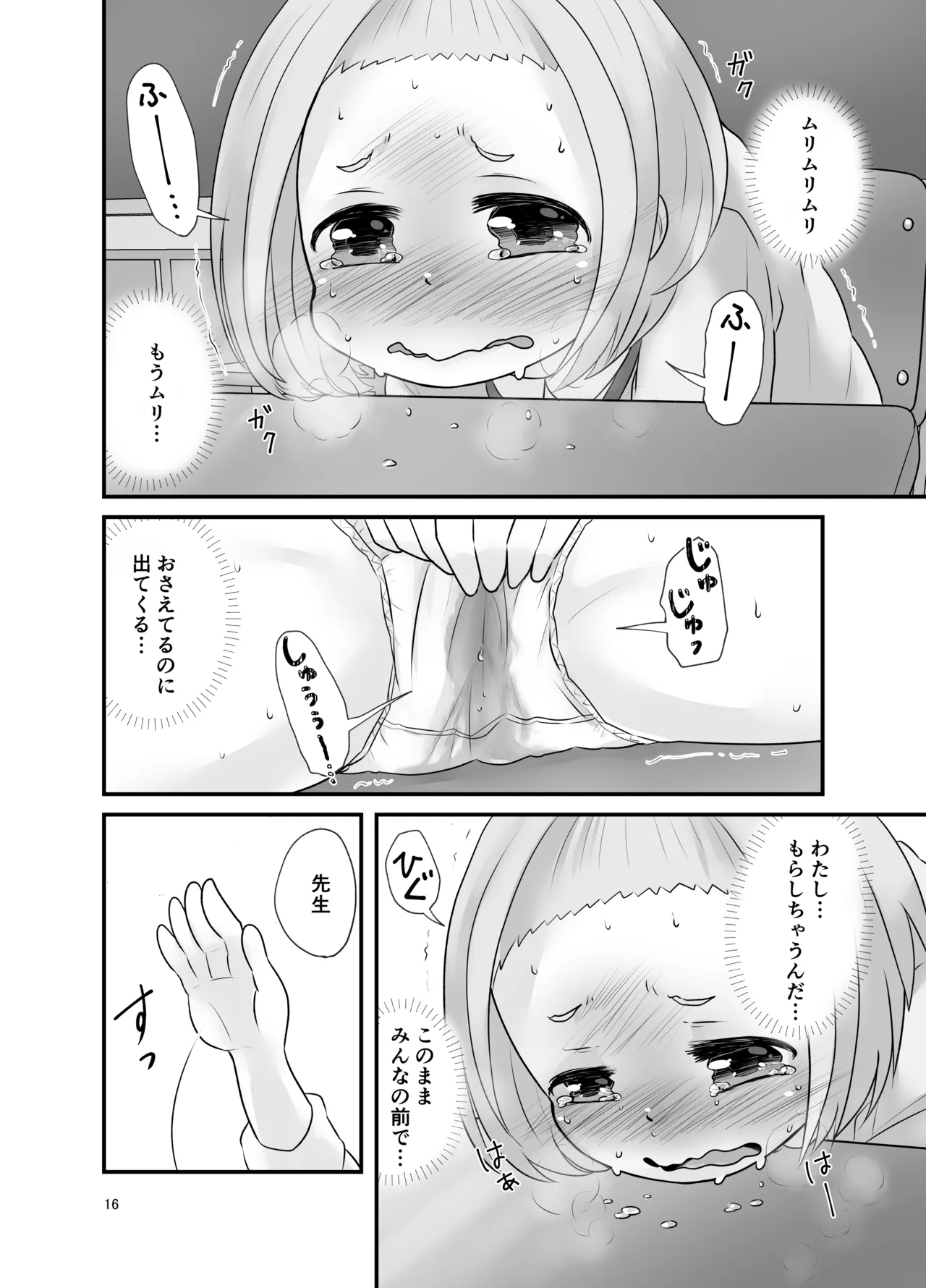 ナイショのおはなつみ Page.16