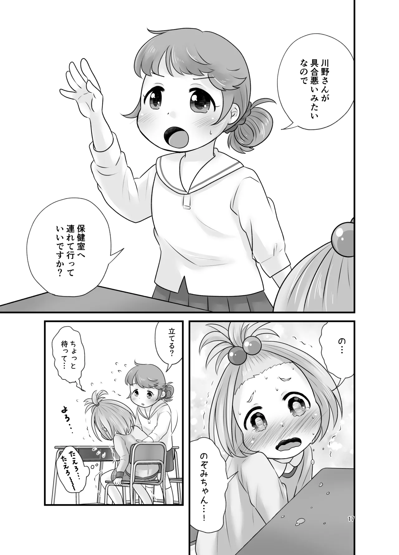 ナイショのおはなつみ Page.17