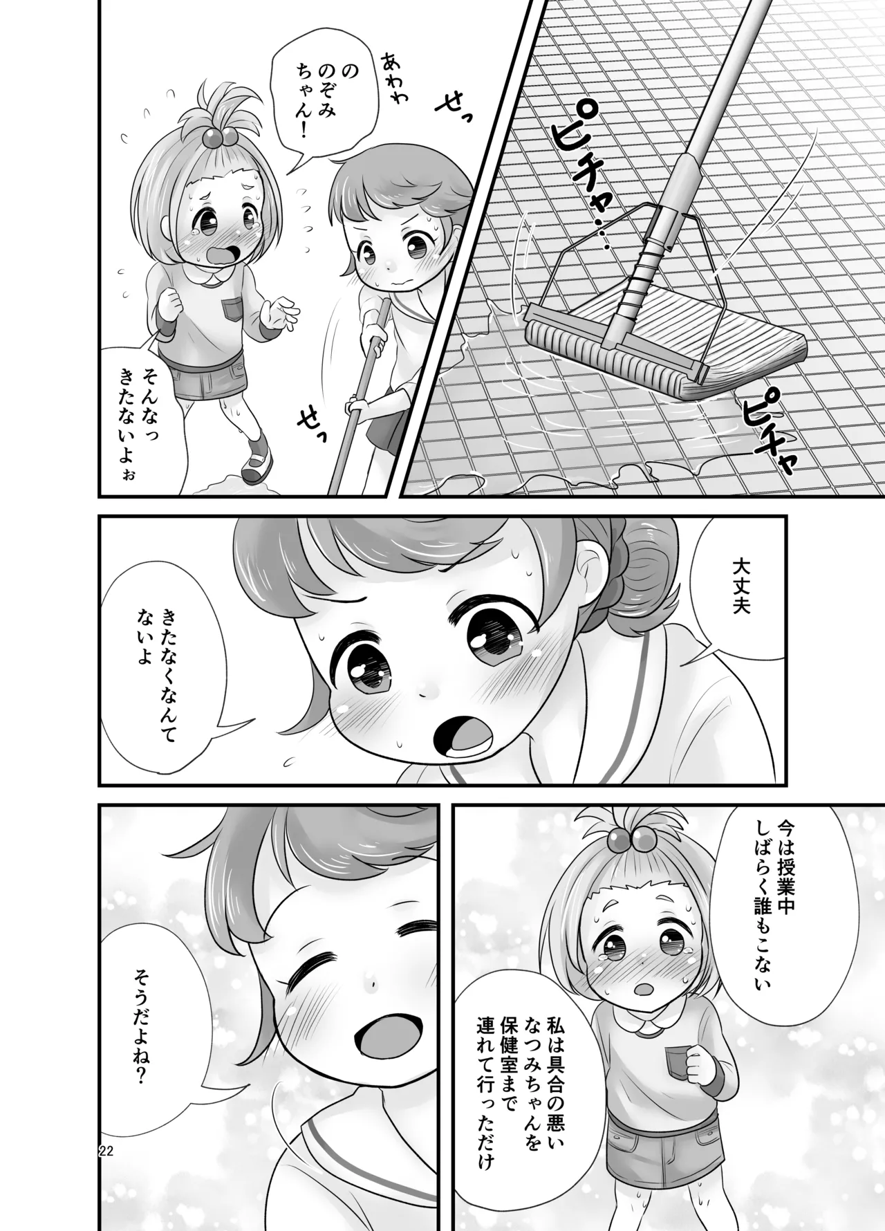 ナイショのおはなつみ Page.22