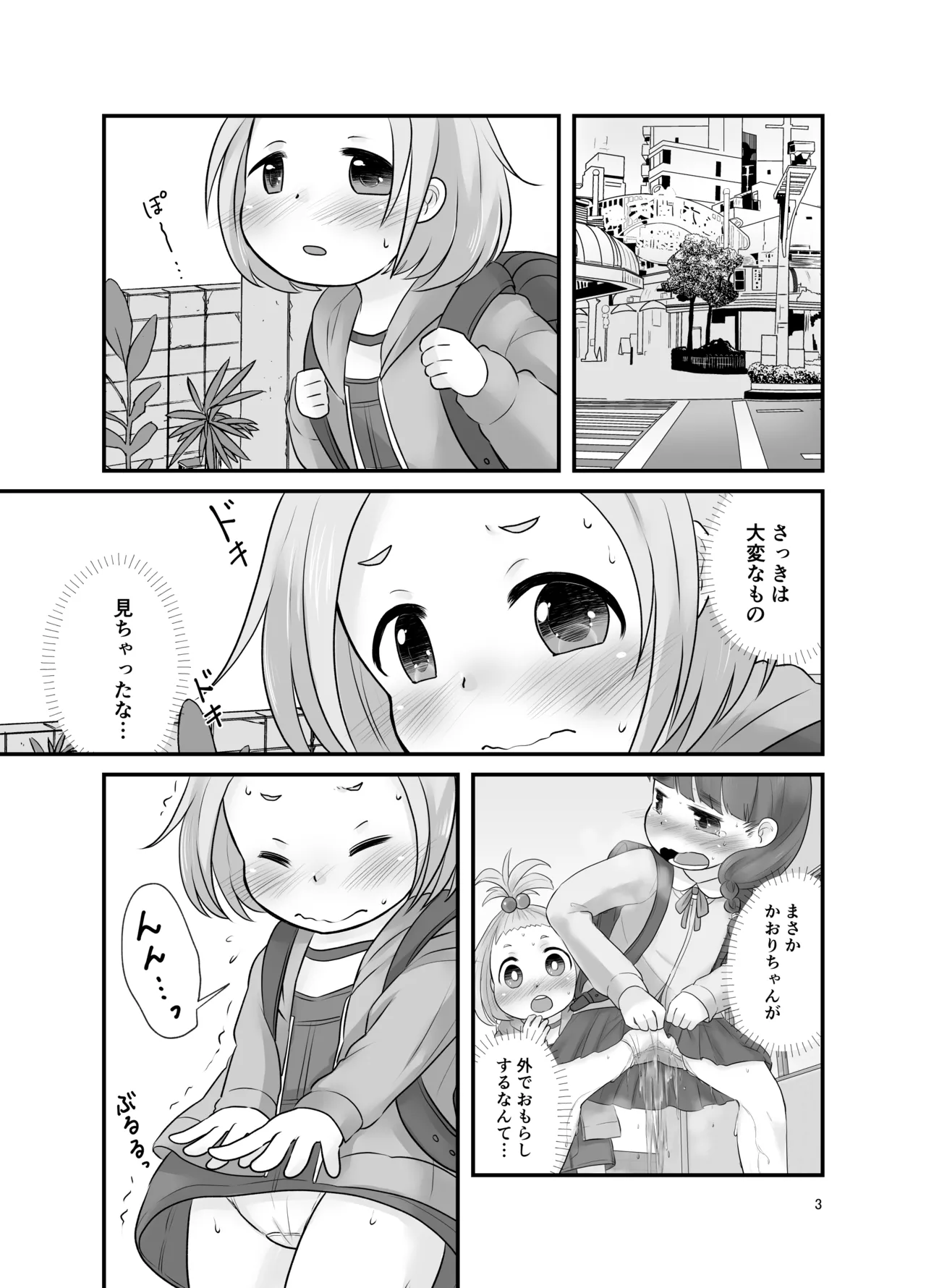 ナイショのおはなつみ Page.3