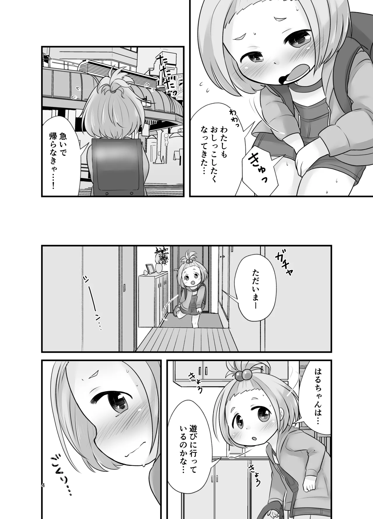 ナイショのおはなつみ Page.4