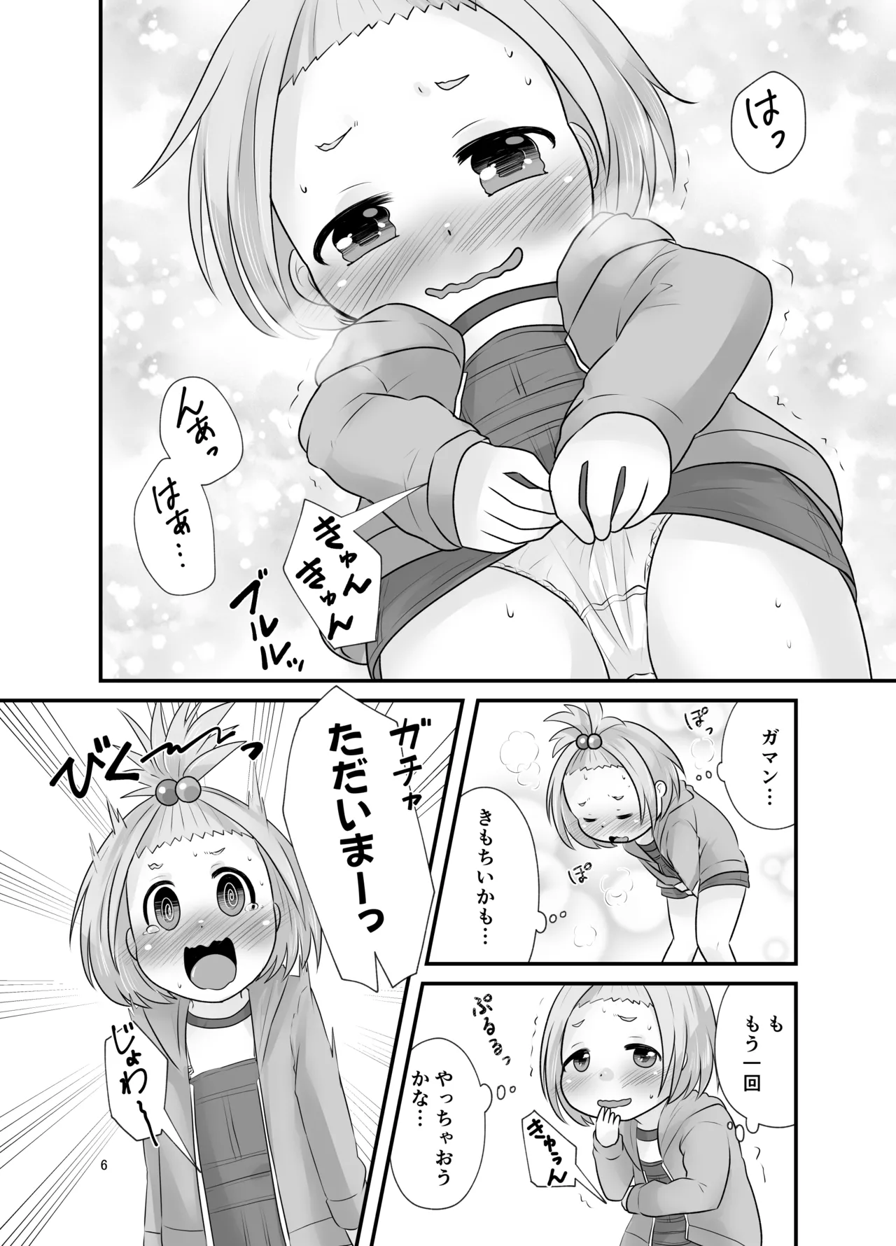 ナイショのおはなつみ Page.6