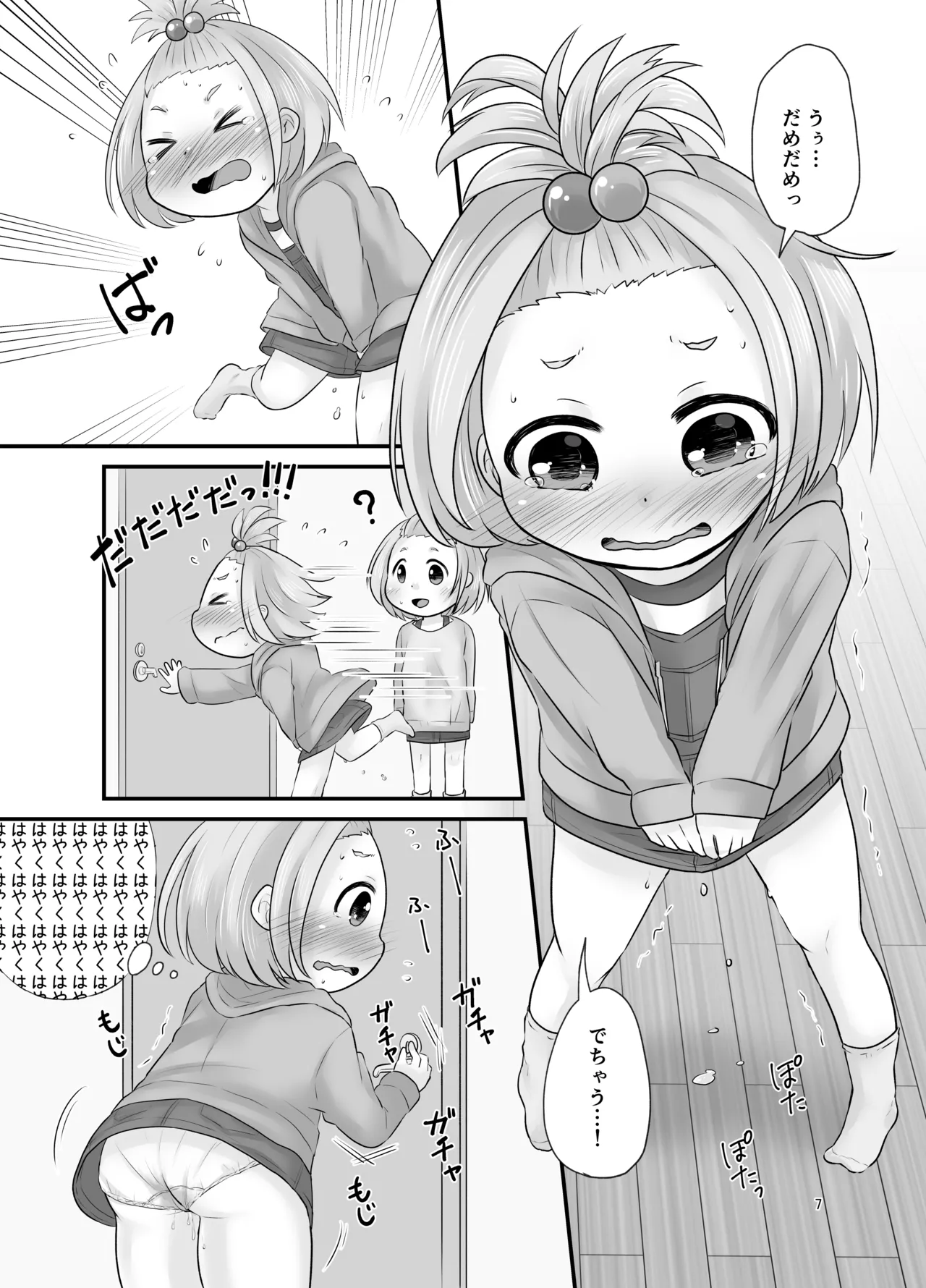 ナイショのおはなつみ Page.7