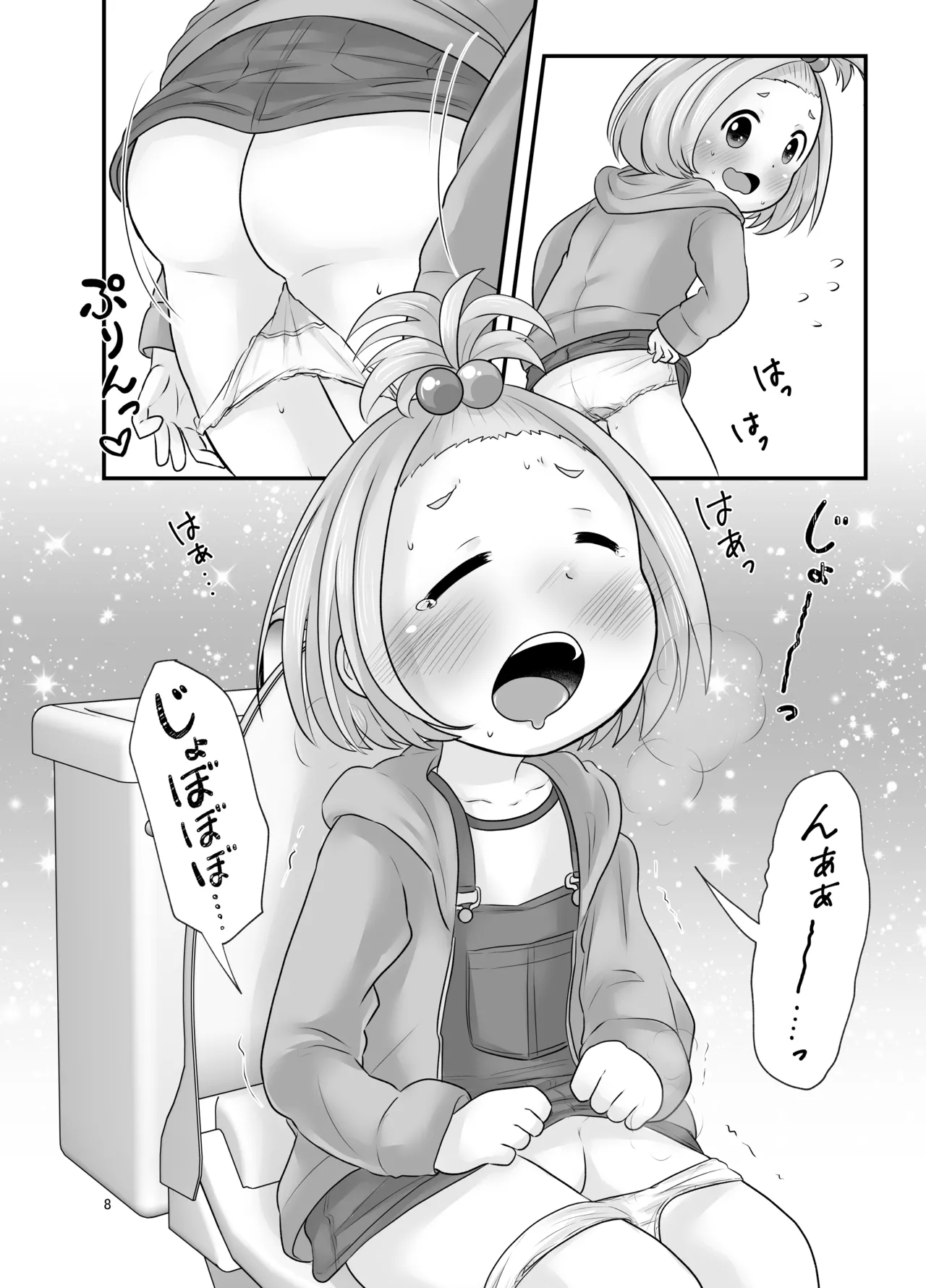 ナイショのおはなつみ Page.8