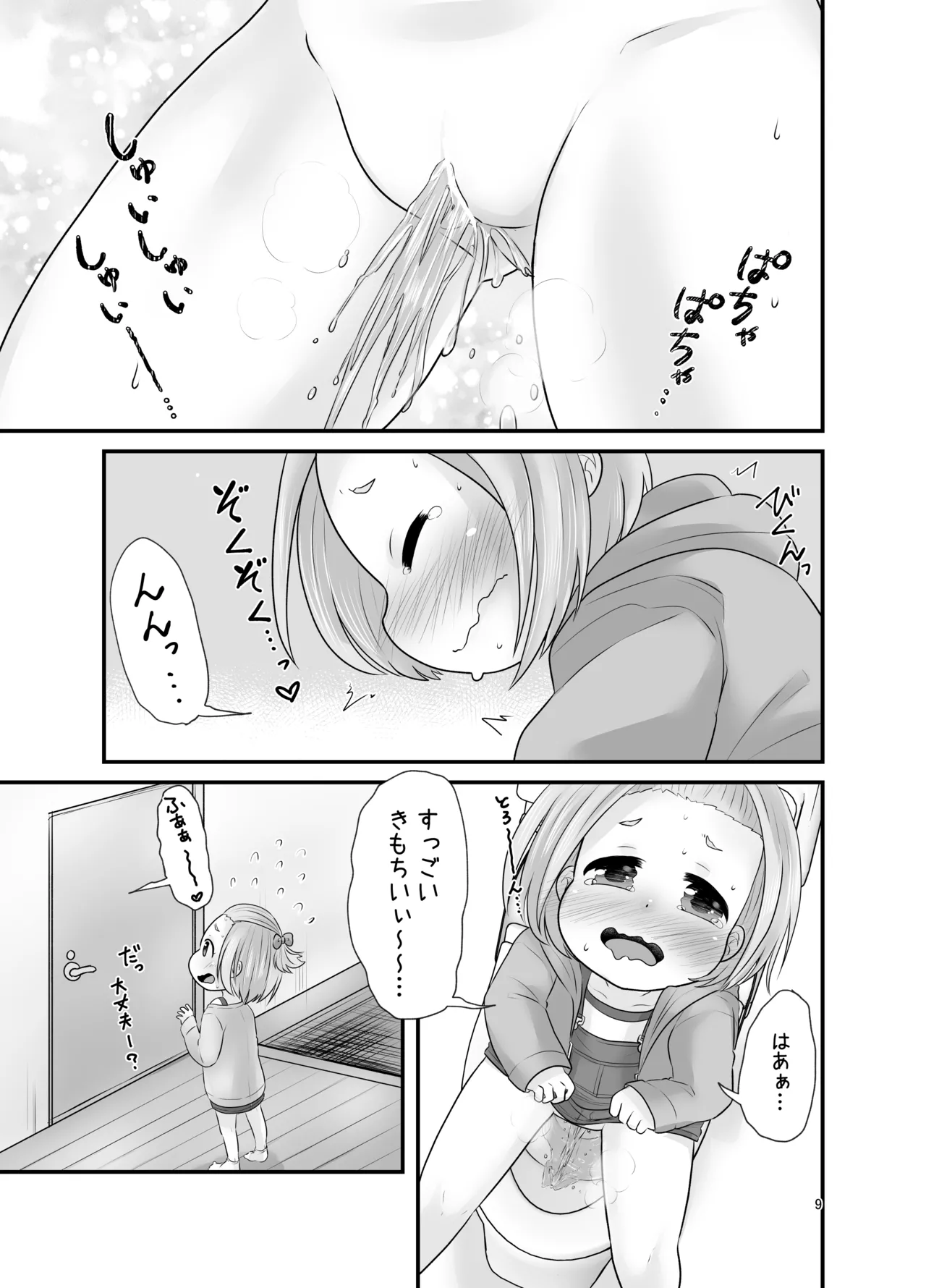 ナイショのおはなつみ Page.9