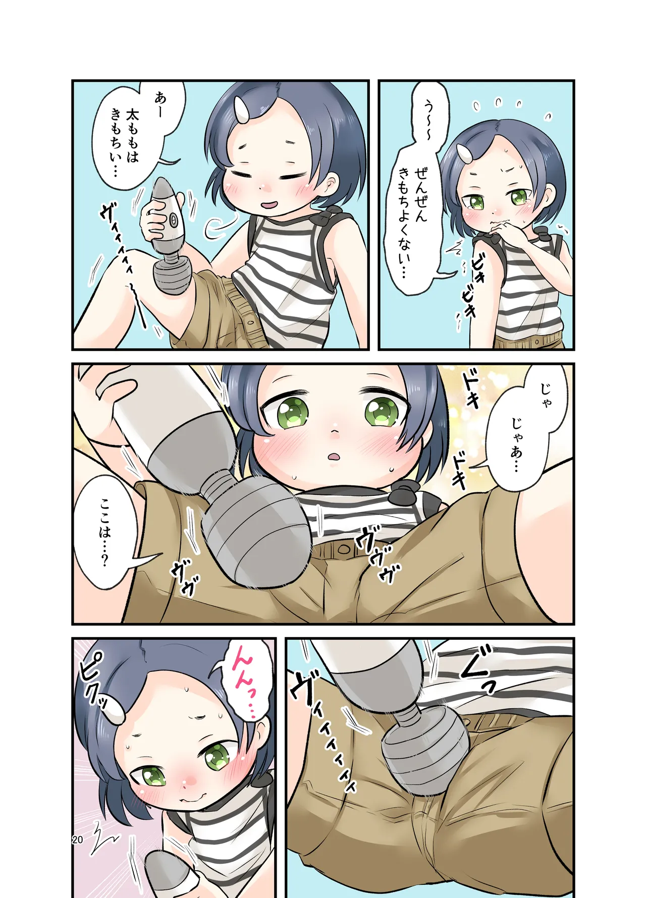 ひとりあそび Page.19