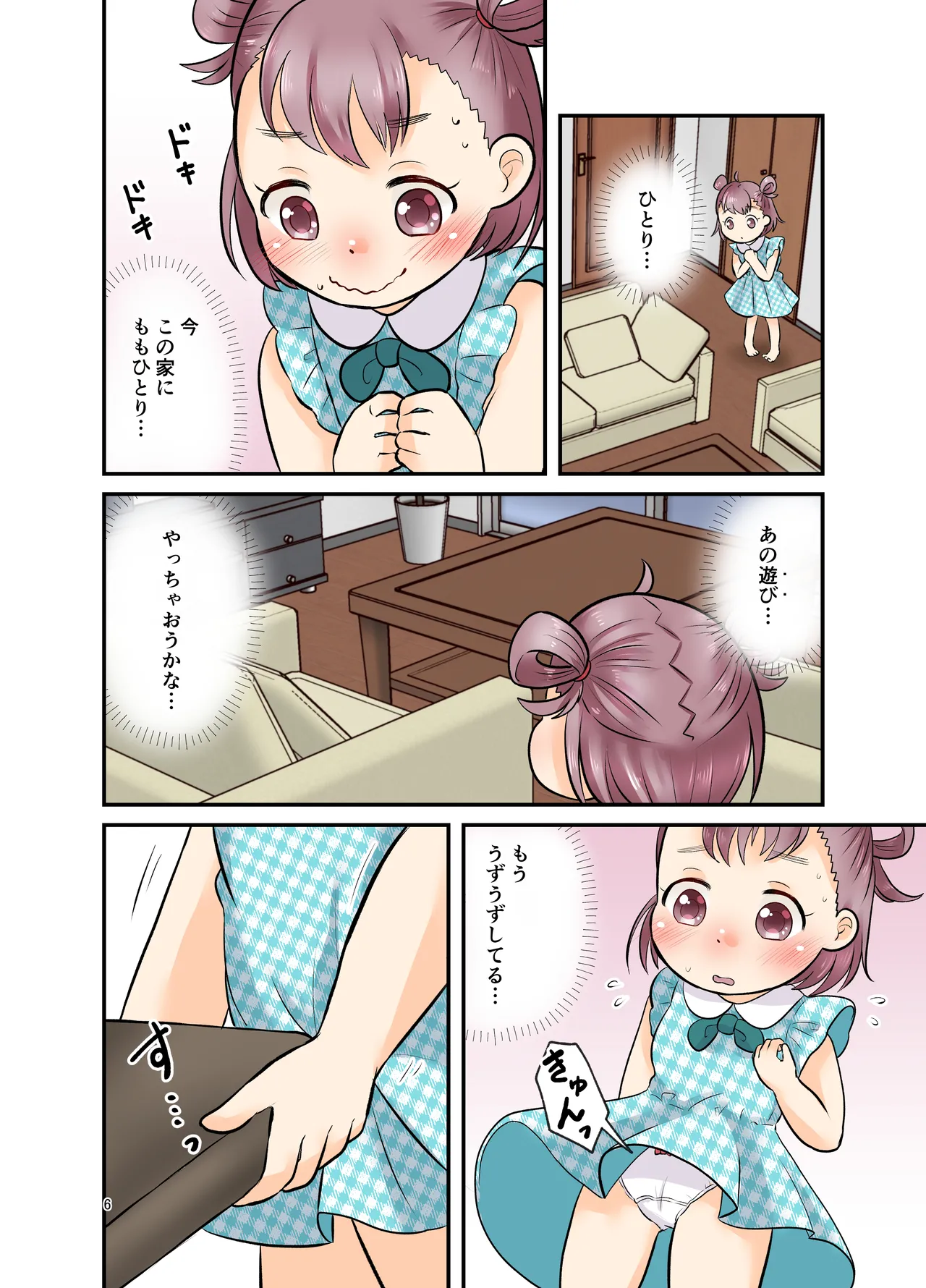 ひとりあそび Page.5