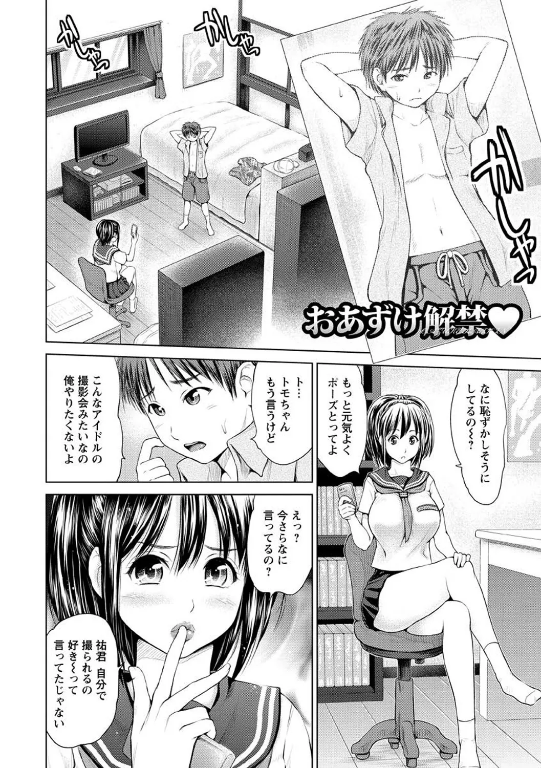 お澄まし×お漏らし×お姉さん Page.106