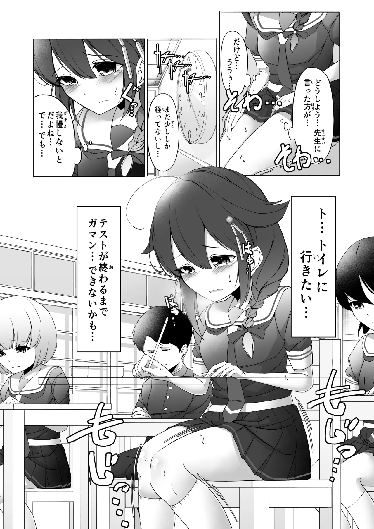 「お...おしっこ...漏らしました...」時雨ちゃんがテスト中におもらししちゃう話 Page.23