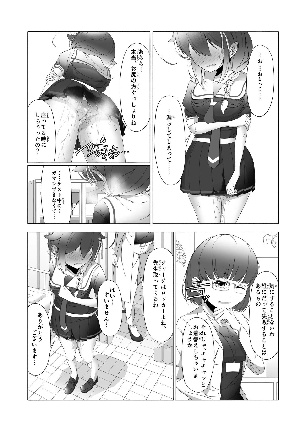 「お...おしっこ...漏らしました...」時雨ちゃんがテスト中におもらししちゃう話 Page.33