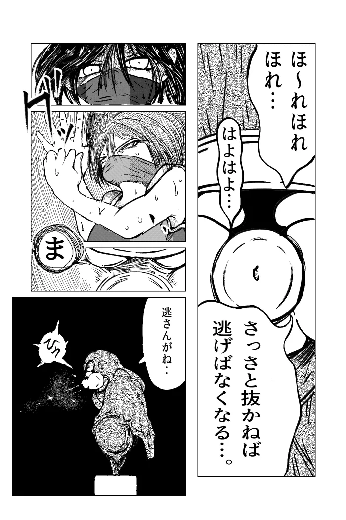 くノ一～淫蕩針痴獄～ Page.11