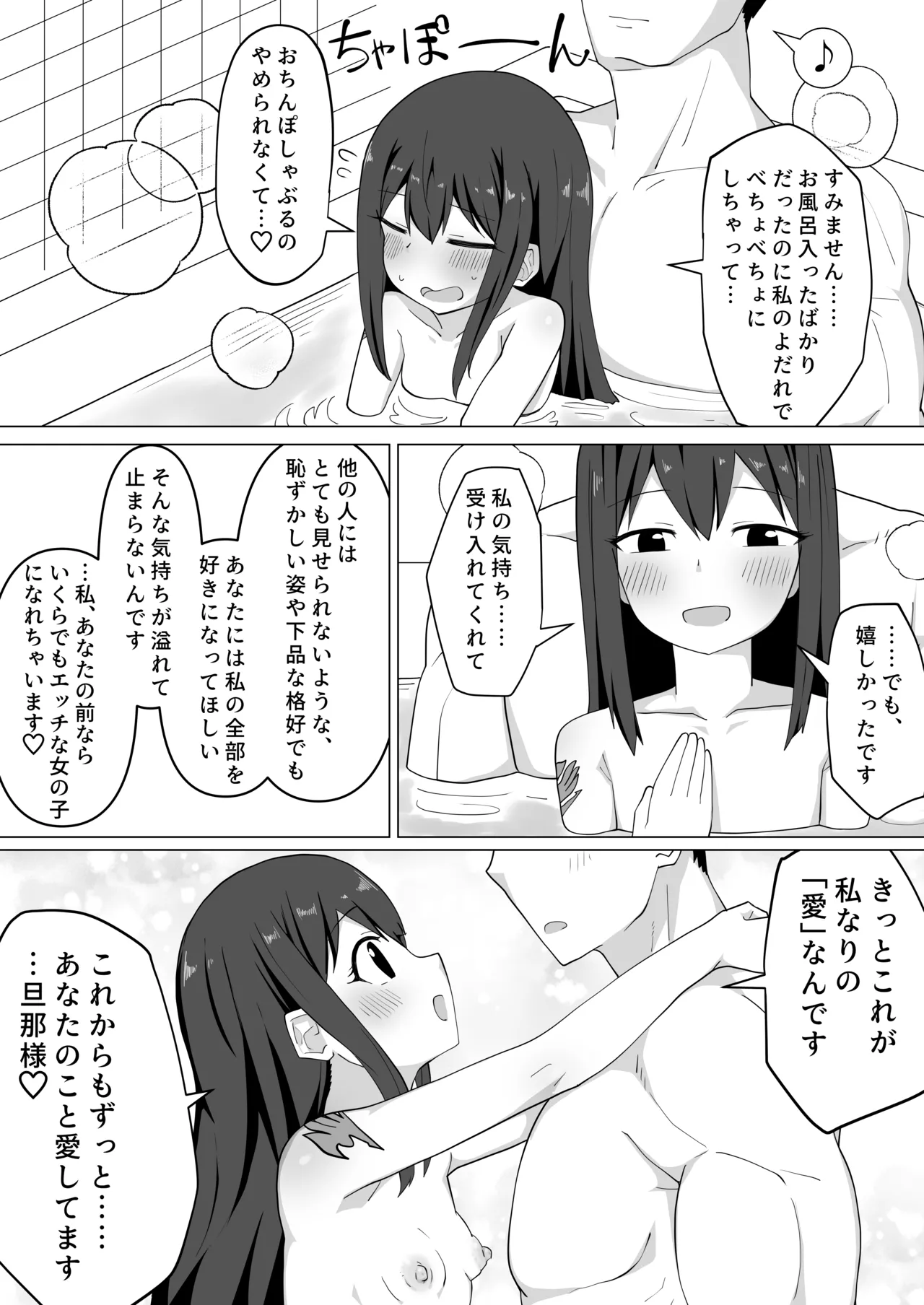 新婚ウェンディちゃんとイチャイチャする漫画 Page.33
