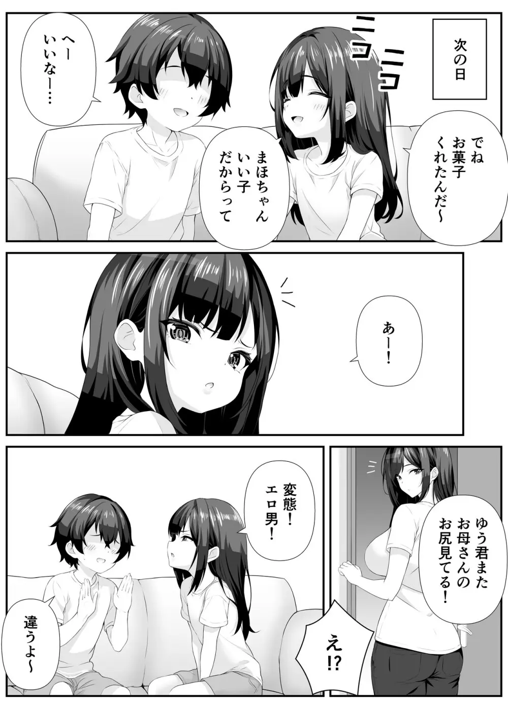 好きな子のママとこっそりエッチする話 Page.10
