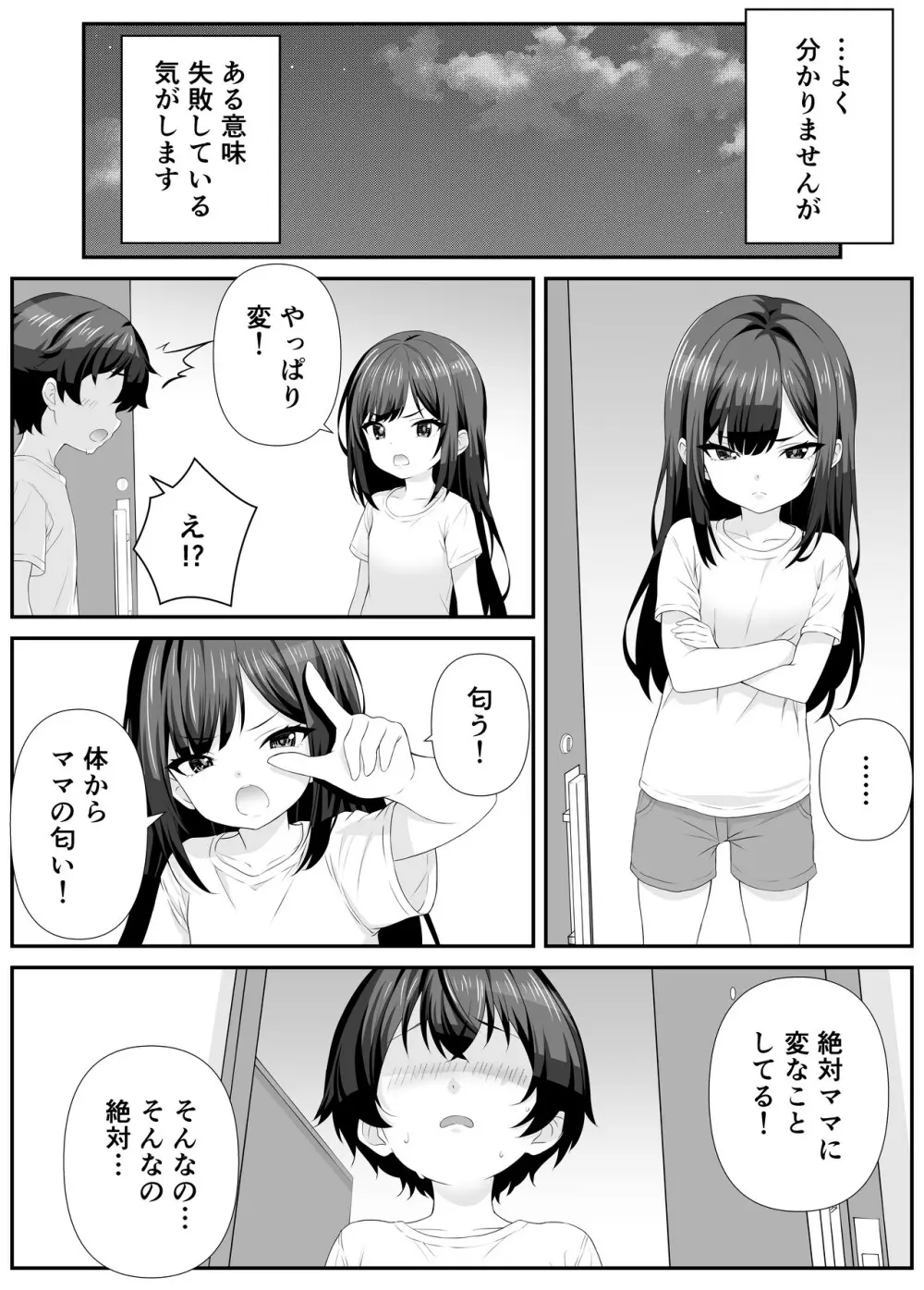 好きな子のママとこっそりエッチする話 Page.15