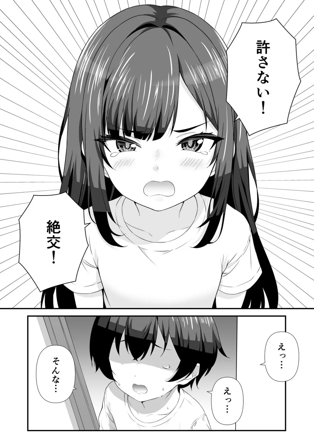 好きな子のママとこっそりエッチする話 Page.16